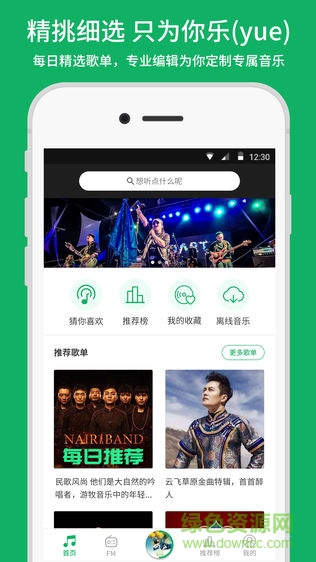 潮耳音樂(蒙古歌曲app) v2.9.6 安卓版 0