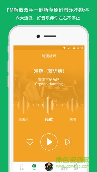 潮耳音樂(蒙古歌曲app) v2.9.6 安卓版 1