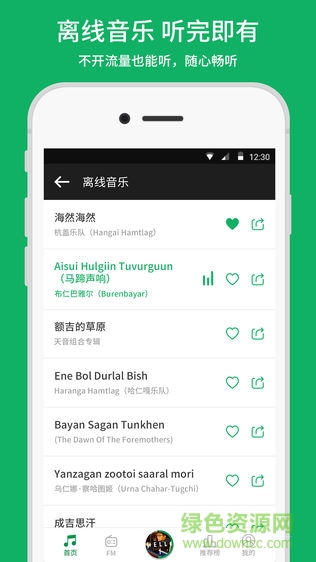 潮耳音樂(蒙古歌曲app) v2.9.6 安卓版 3