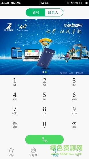 壹壹互聯(lián)隨身wifi app v1.0.4 安卓版 1