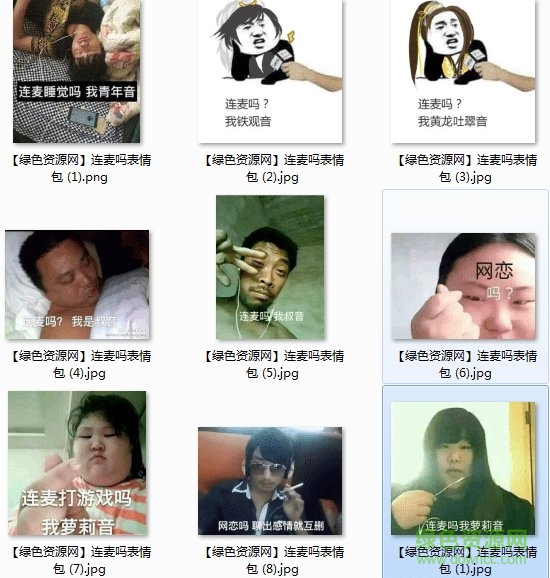 連麥嗎系列表情包  0