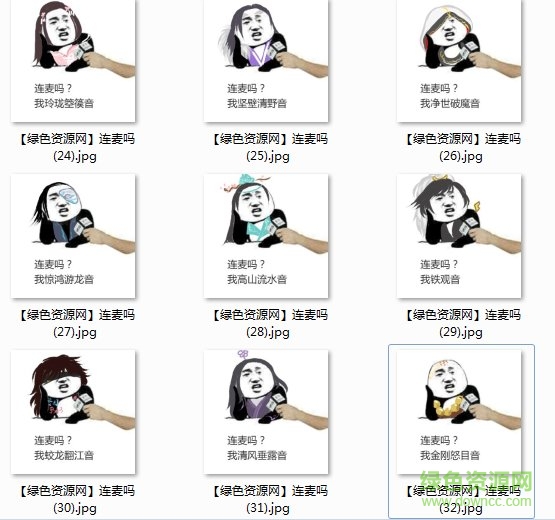 連麥嗎我觀世音表情包