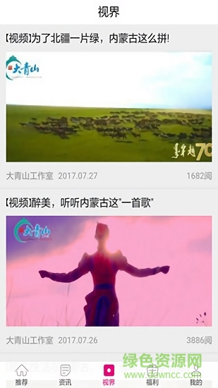 內(nèi)蒙古手機(jī)報(bào)軟件 v3.1.0 安卓版 1