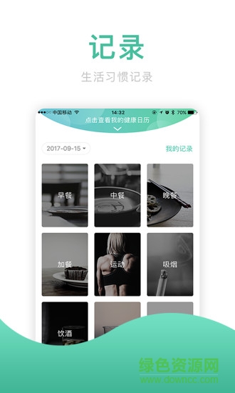 麥子健康安卓版下載