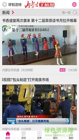 內(nèi)蒙古手機(jī)報(bào)軟件 v3.1.0 安卓版 3
