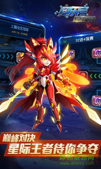 賽爾號(hào)超級(jí)英雄應(yīng)用寶版 v2.9.15 安卓最新版 0