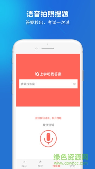 上學吧公務員 v5.0.8 最新版 0