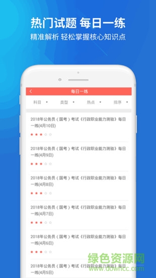上學吧公務員 v5.0.8 最新版 1