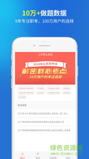 上學吧公務員 v5.0.8 最新版 3