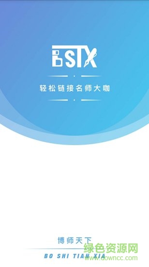 博師天下老師端手機(jī)版 v1.0 安卓版 0