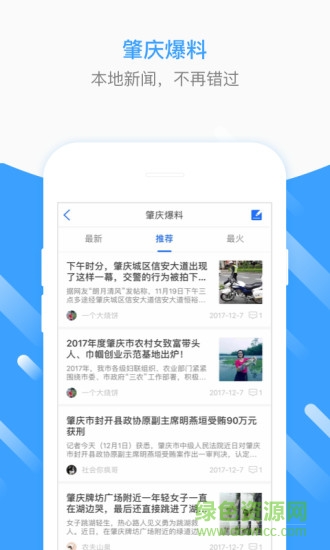 肇慶生活圈 v1.38.180410 安卓版 0