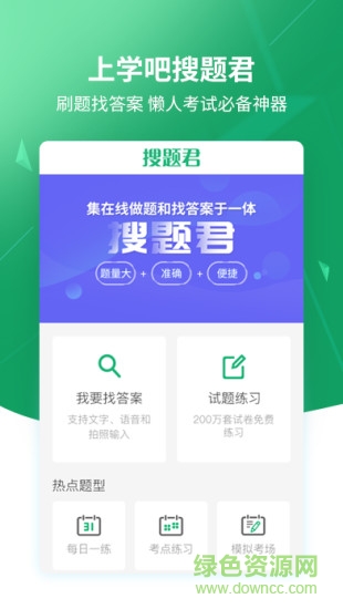 上學(xué)吧搜題 v5.0.4 安卓版 3