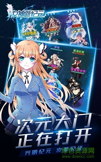 女神新紀(jì)元游戲