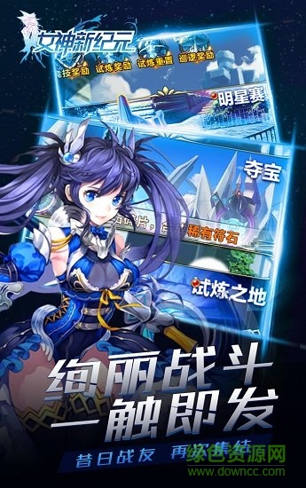 女神新紀(jì)元游戲 v1.1.0.00730013 安卓版 3