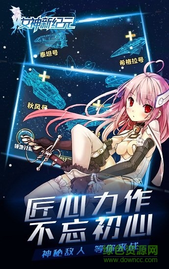 女神新紀(jì)元手游
