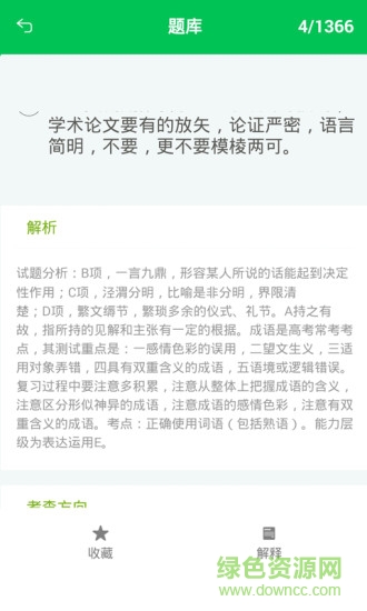 高考題庫2018 v1.0.0 安卓版 3