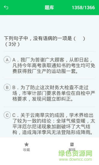 高考題庫2018 v1.0.0 安卓版 2