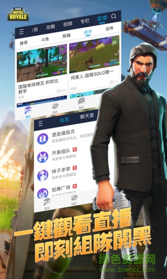 堡壘之夜盒子安卓版下載