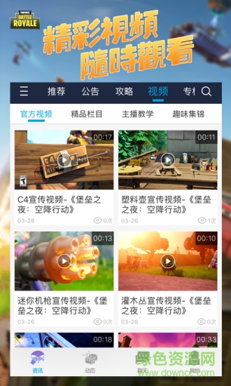 堡壘之夜盒子 v1.0.1 安卓版 0