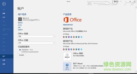 微軟microsoft office 2020完整版 for 32/64位 官方最新版 0