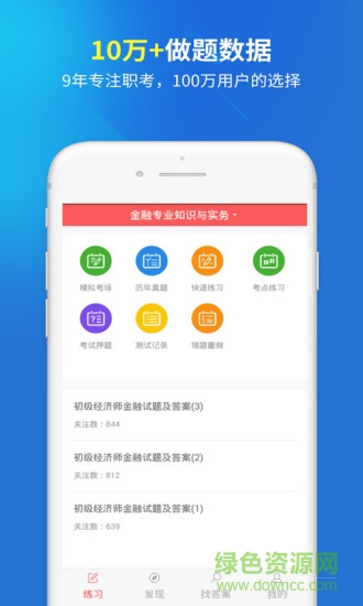 上學吧經(jīng)濟師題庫 v1.0.0 安卓版 3