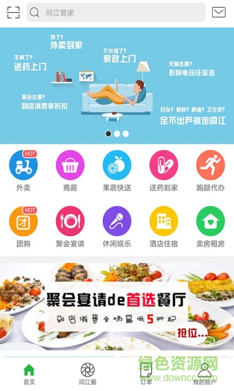 同江管家安卓版下載