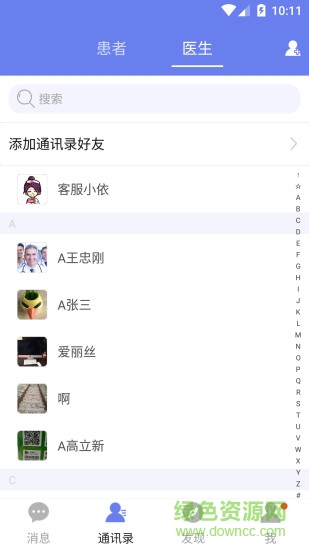 醫(yī)依助手app(醫(yī)生端) v3.2.12 安卓版 1