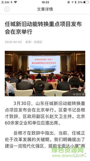 中國(guó)任城 v1.0.4 安卓版 2