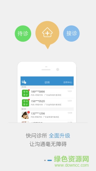 快問診療助手醫(yī)生版