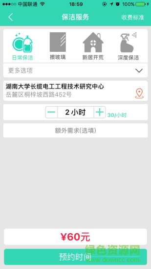 天津每日到家 v1.2.1 安卓版 1