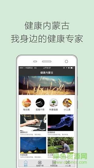 健康內(nèi)蒙古客戶端 v1.0 安卓版 0