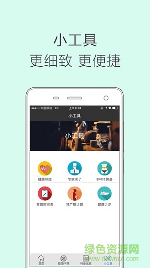 健康內(nèi)蒙古客戶端 v1.0 安卓版 1