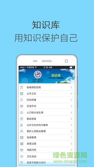健康內(nèi)蒙古客戶端 v1.0 安卓版 2