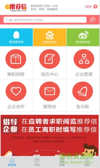 推薦信(求職服務(wù)) v1.1.4 安卓版 0