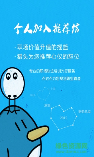 推薦信 推薦信app