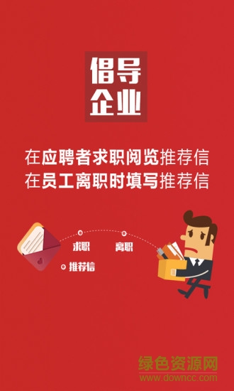 推薦信(求職服務(wù)) v1.1.4 安卓版 3