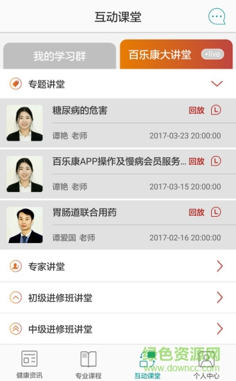 百樂(lè)康 v2.1.6 安卓版 2