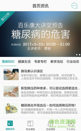 百樂(lè)康安卓版下載