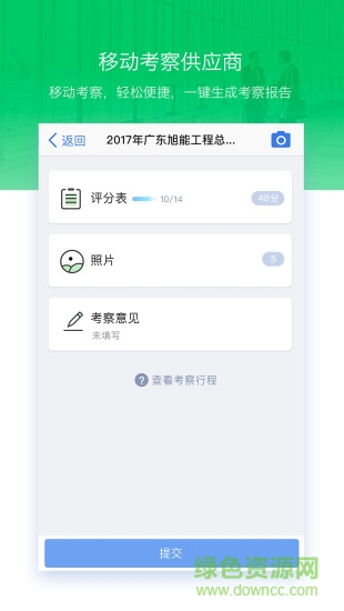 明源采購(gòu)助手手機(jī)版