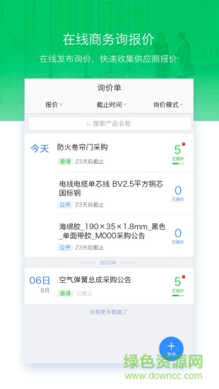 明源采購(gòu)助手 v1.1.5 安卓版 3