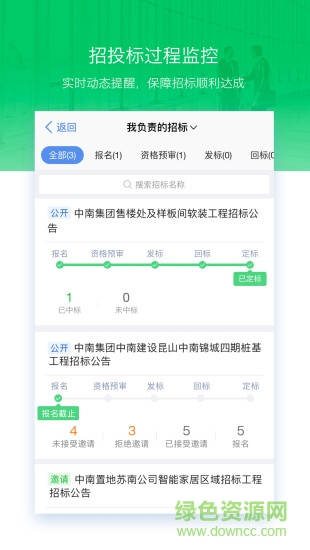 明源采購(gòu)助手 v1.1.5 安卓版 0