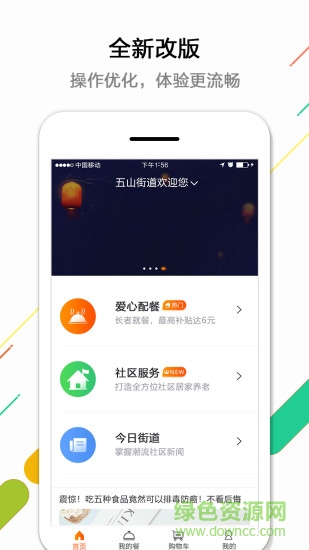 幸福e區(qū)客戶(hù)端