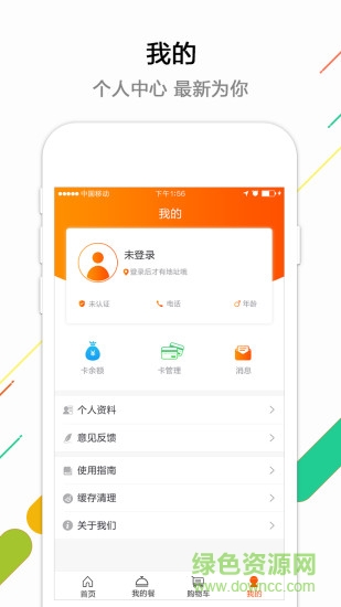 幸福e區(qū)客戶(hù)端(小區(qū)點(diǎn)餐) v3.3.2 安卓版 2
