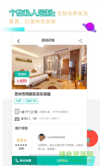 蘇州冰火之家民宿管理 v2.1.4 安卓版 2