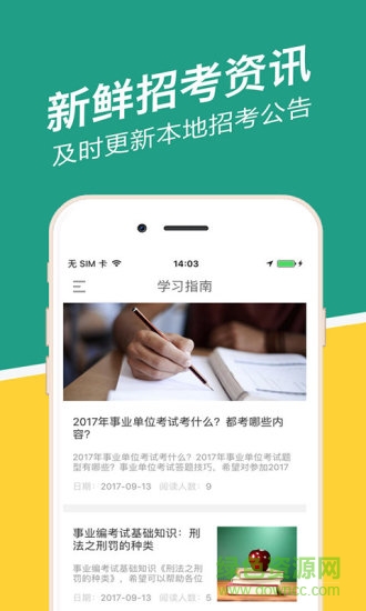 青海事考幫 v2.0.2.0 安卓版 1