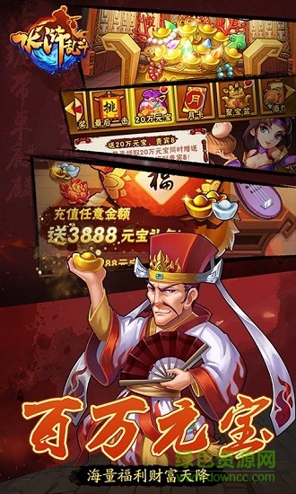 水滸亂斗無限元寶版 水滸亂斗