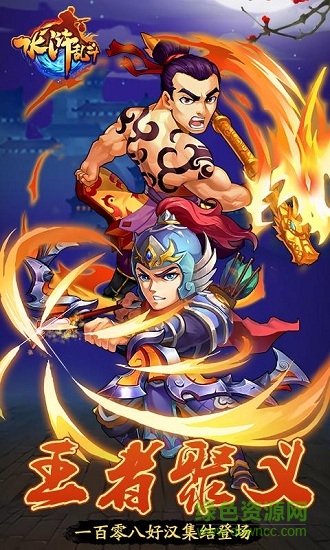 水滸亂斗內(nèi)購 v1.1.0 安卓無限元寶版 0