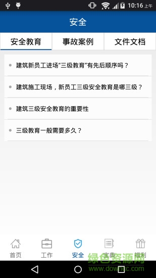 勞務(wù)寶 v1.58 安卓版 0