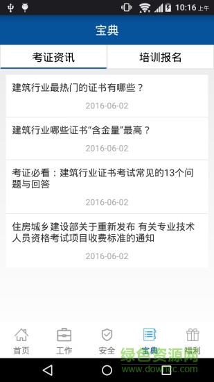 勞務(wù)寶安卓版 勞務(wù)寶app