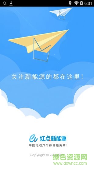 手機紅點新能源 v1.0 安卓版 0